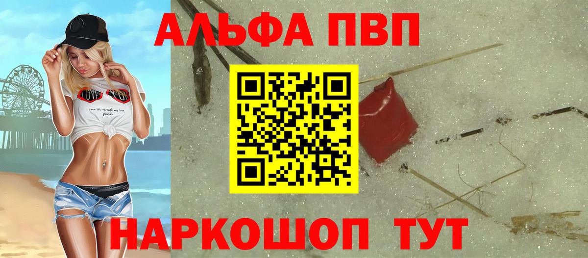 Alpha-PVP мука Мариинск