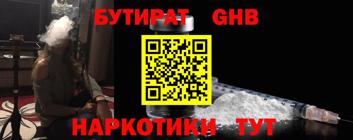 Бутират буратино Мариинск