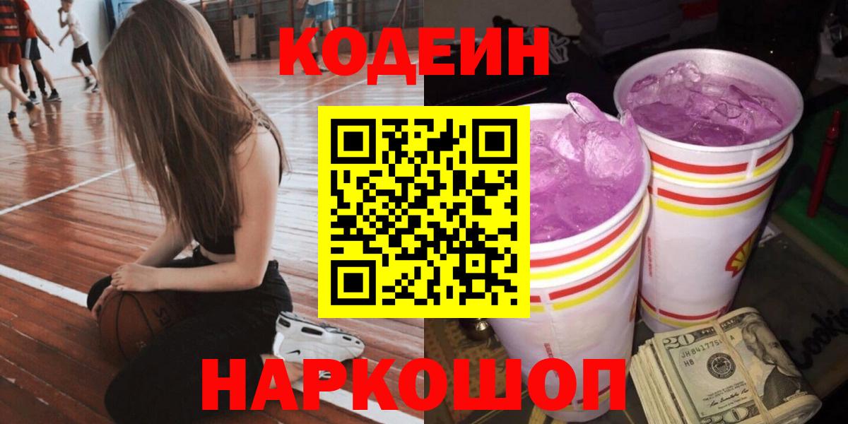 Codein напиток Lean (лин)  Вход с VPN  Мариинск  Кодеиновый сироп Lean напиток Lean (лин) 