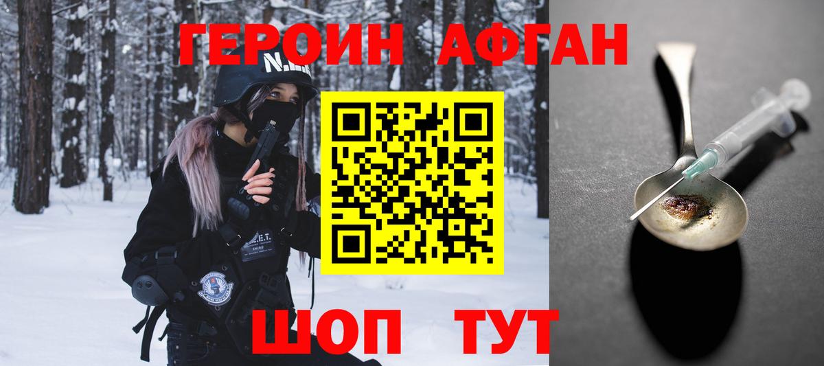 ГЕРОИН Heroin Мариинск