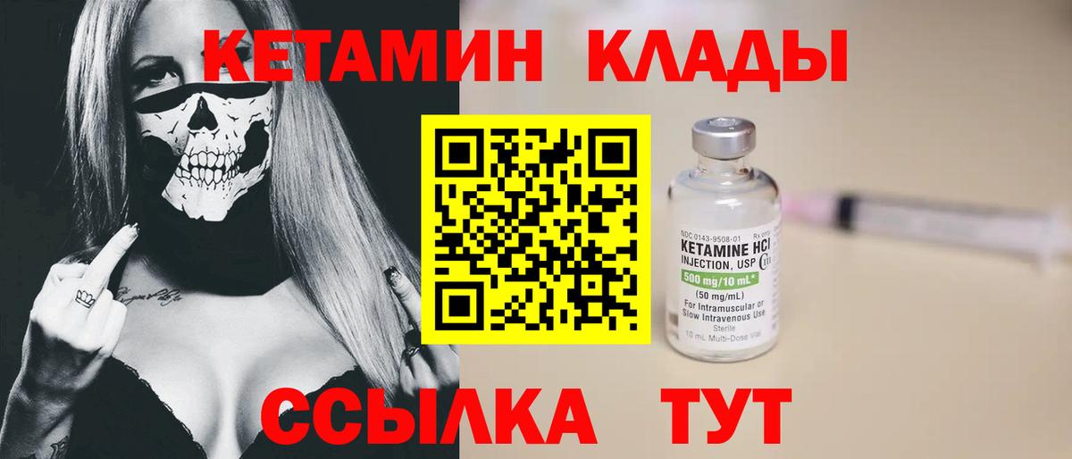 Кетамин VHQ Мариинск