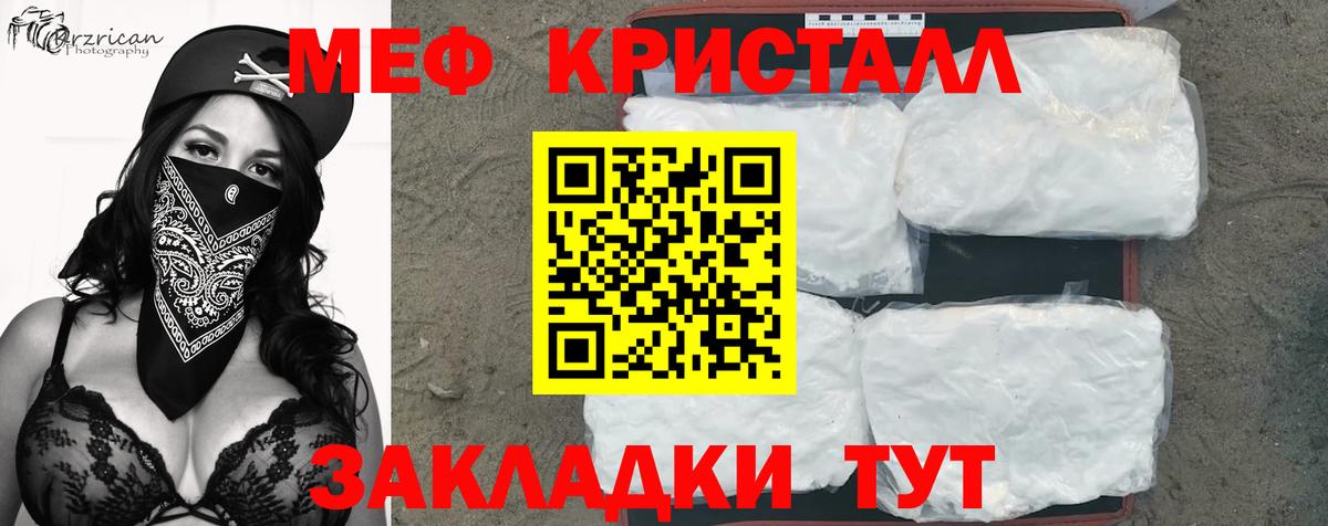 Мефедрон кристаллы Мариинск
