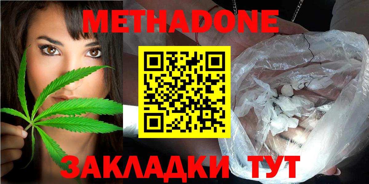 МЕТАДОН кристалл  Метадон мёд  Мариинск  Вход с VPN 